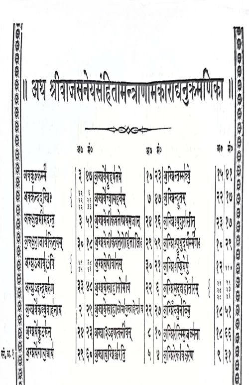 Shuklayajurveda Madhyandiniya Samhita